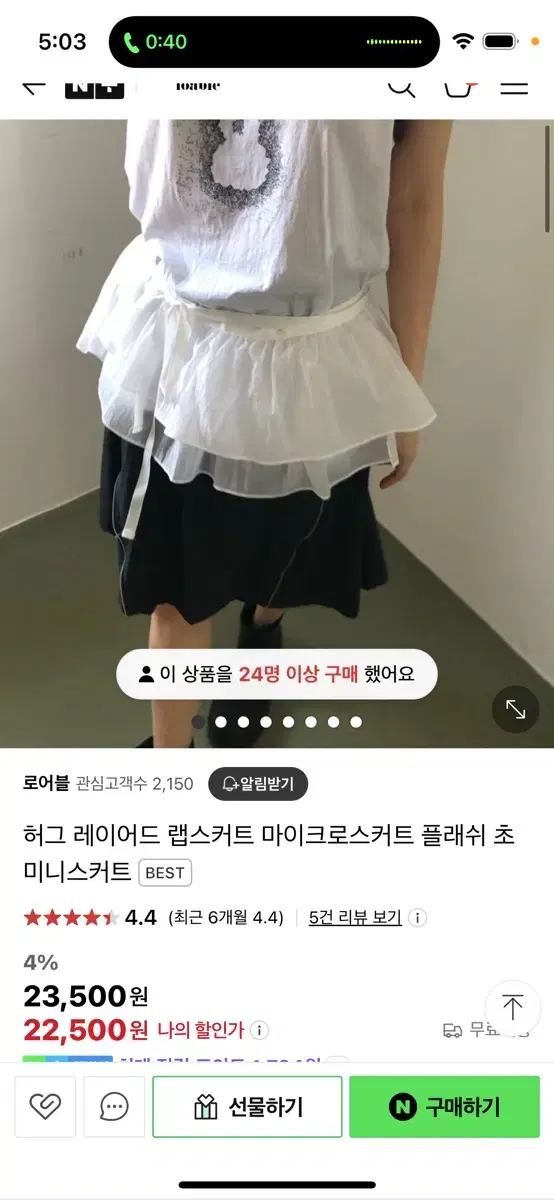 플래쉬 레이어드 스커트